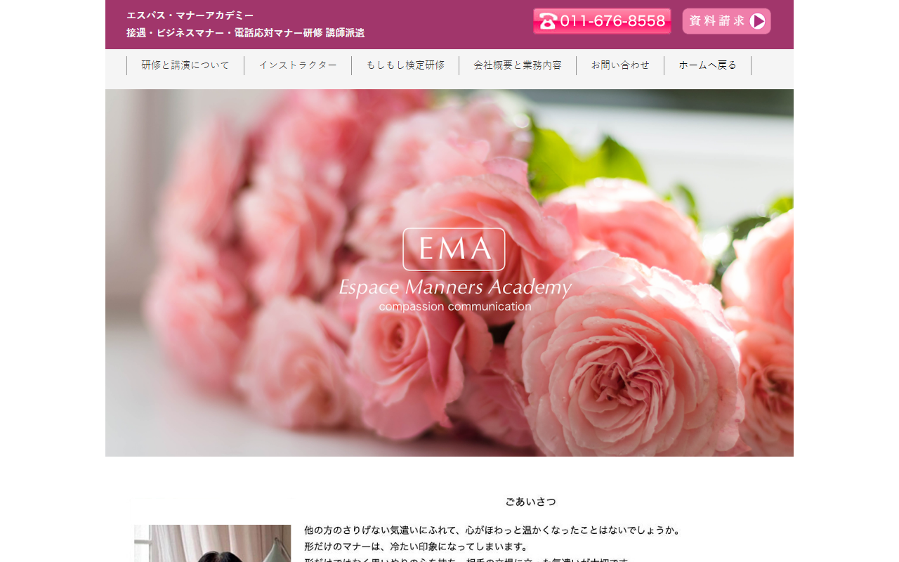 有限会社エスパス・マナーアカデミー 公式サイト