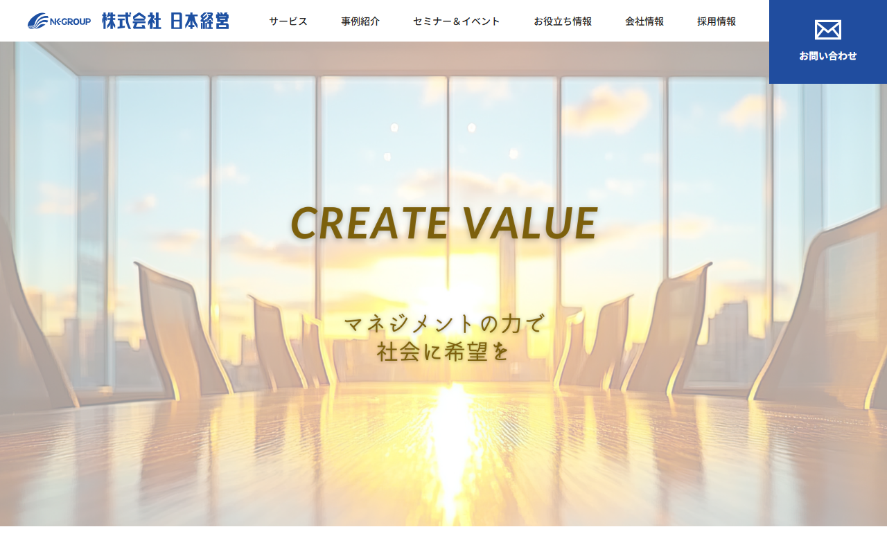 株式会社日本経営 公式サイト