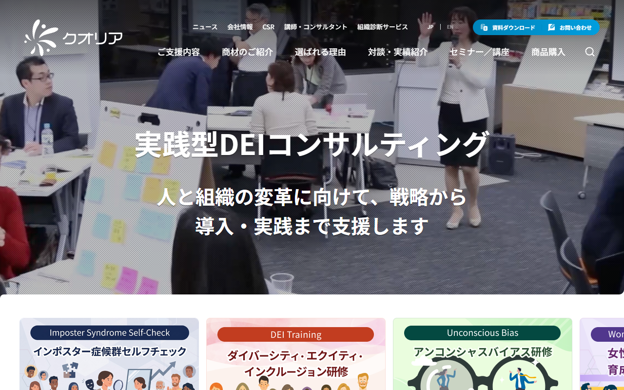 株式会社クオリア 公式サイト