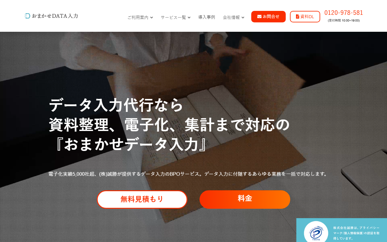 おまかせDATA入力 公式サイト