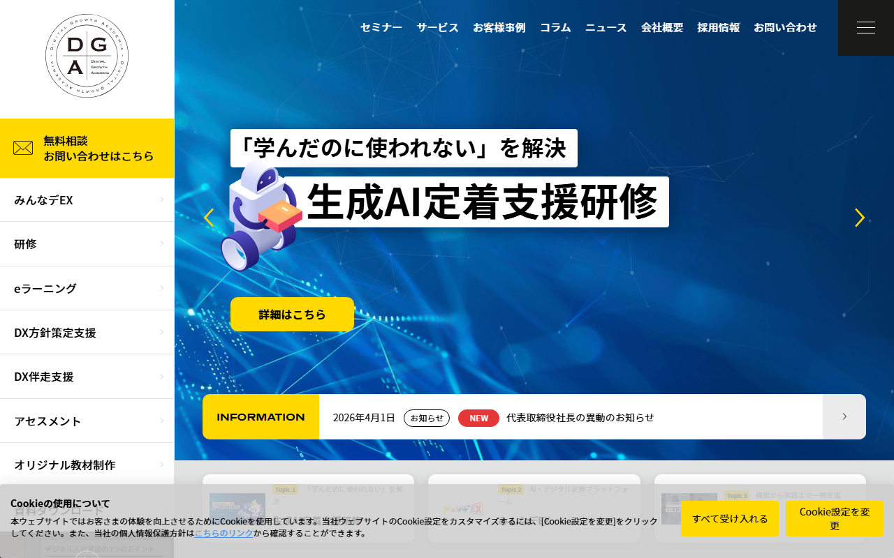 株式会社ディジタルグロースアカデミア 公式サイト