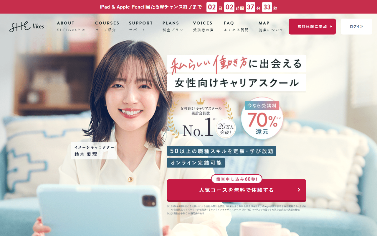 SHElikes（シーライクス） 公式サイト