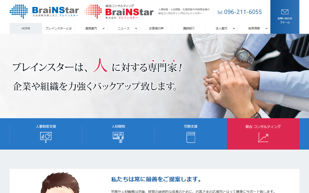 株式会社ブレインスター 公式サイト 株式会社ブレインスター 公式サイト