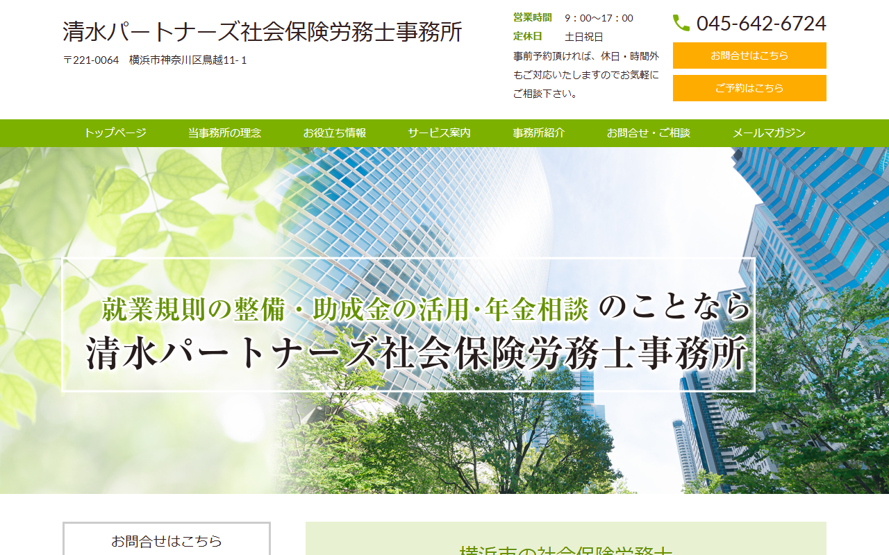清水パートナーズ 公式サイト