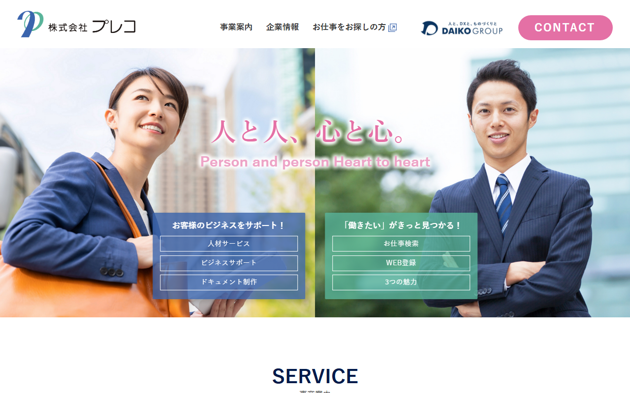 株式会社プレコ 公式サイト 株式会社プレコ 公式サイト