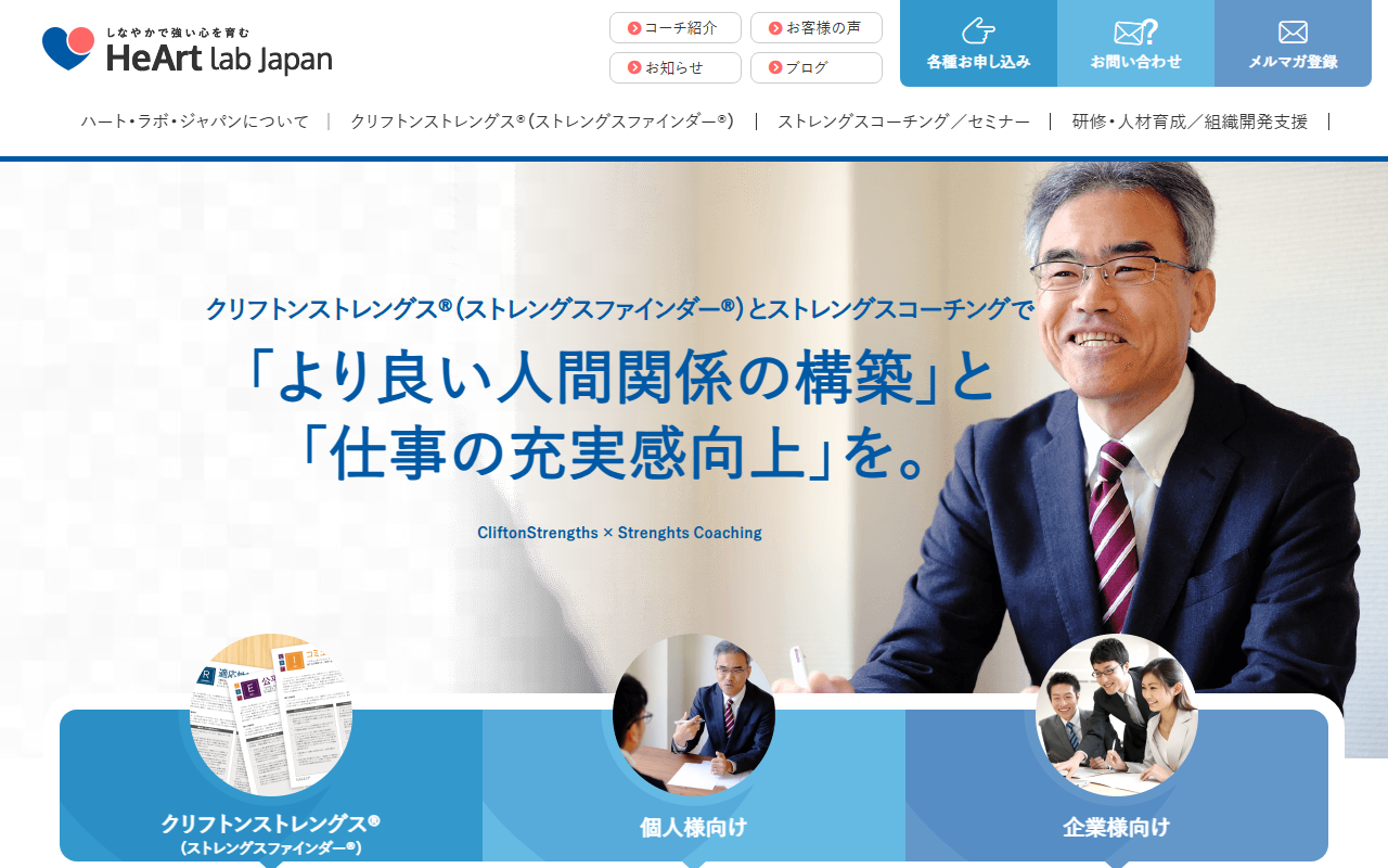 株式会社ハート・ラボ・ジャパン 公式サイト 株式会社ハート・ラボ・ジャパン 公式サイト