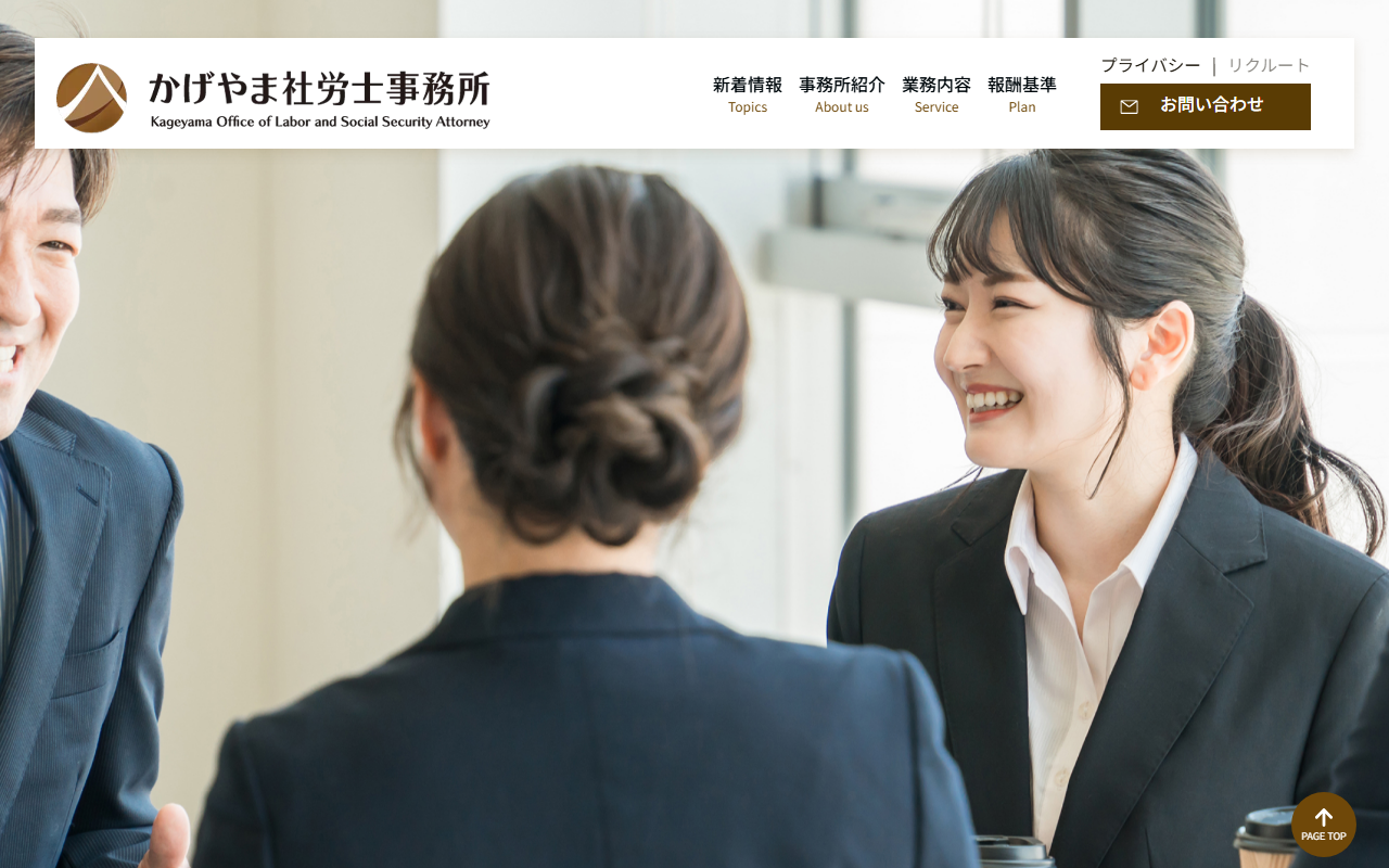 かげやま事務所 公式サイト