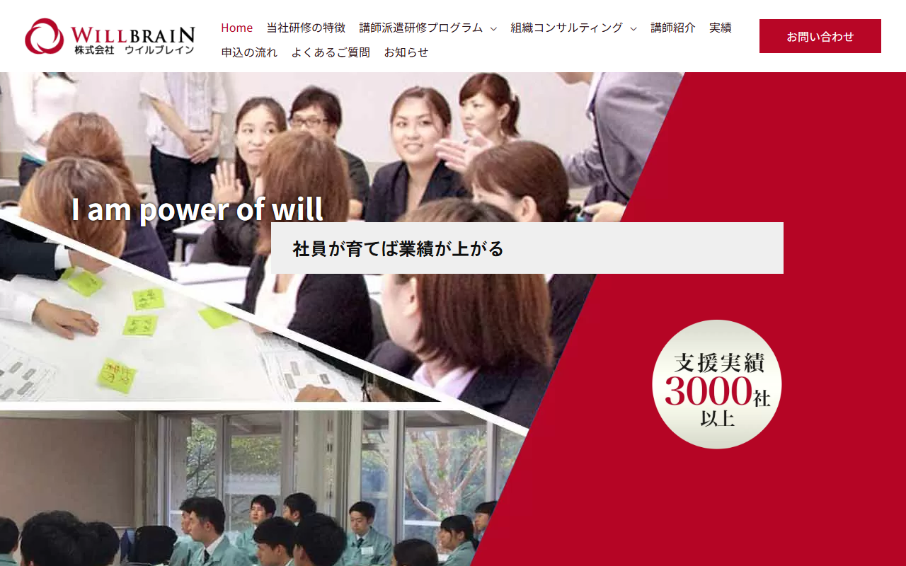 株式会社ウイルブレイン 公式サイト