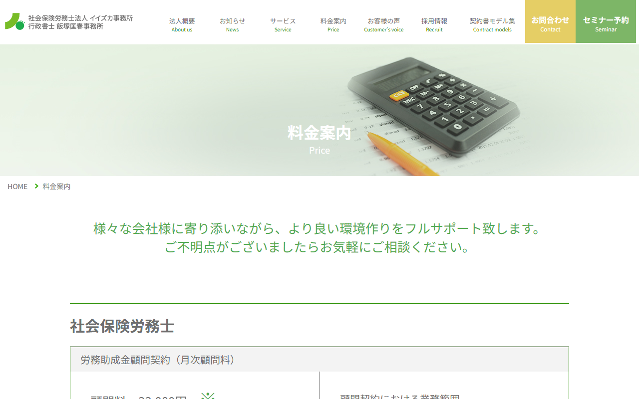 社会保険労務士法人イイズカ事務所・行政書士法人イイズカ事務所 公式サイト 社会保険労務士法人イイズカ事務所・行政書士法人イイズカ事務所 公式サイト