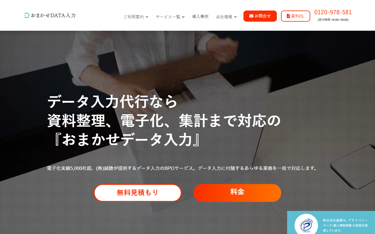 おまかせDATA入力 公式サイト おまかせDATA入力 公式サイト