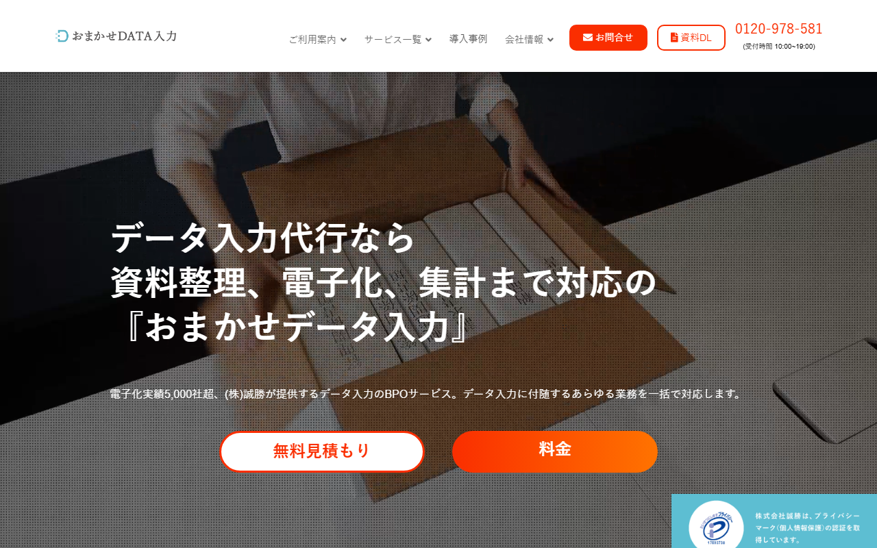 おまかせDATA入力 公式サイト