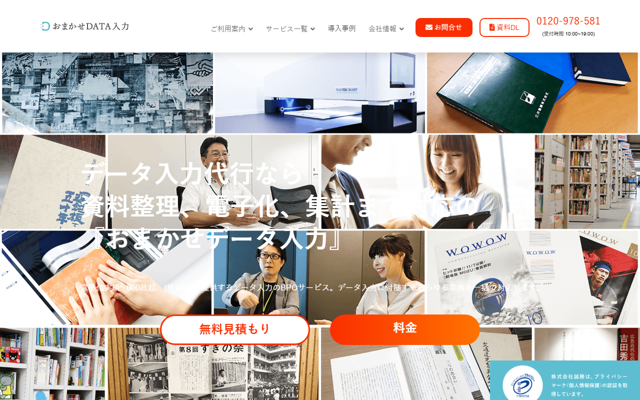 おまかせDATA入力 公式サイト