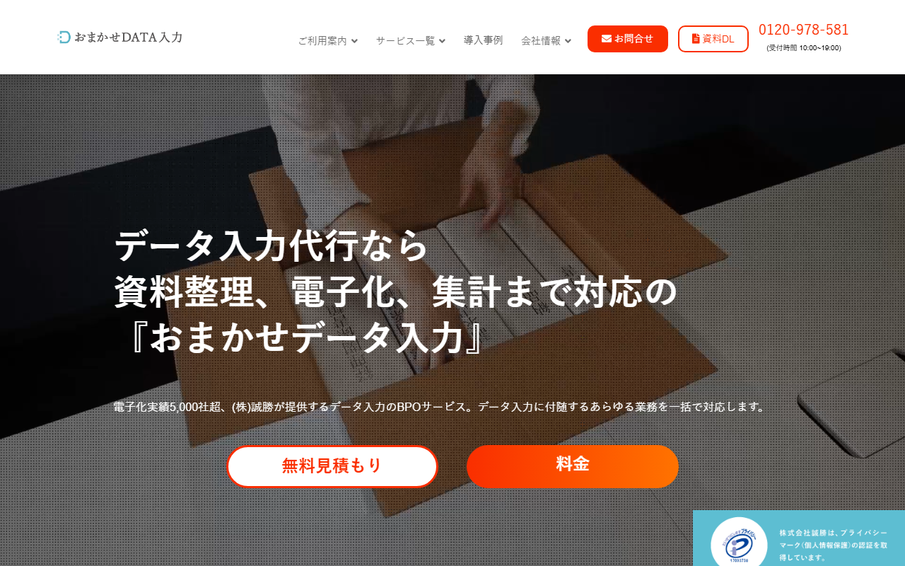おまかせDATA入力 公式サイト おまかせDATA入力 公式サイト