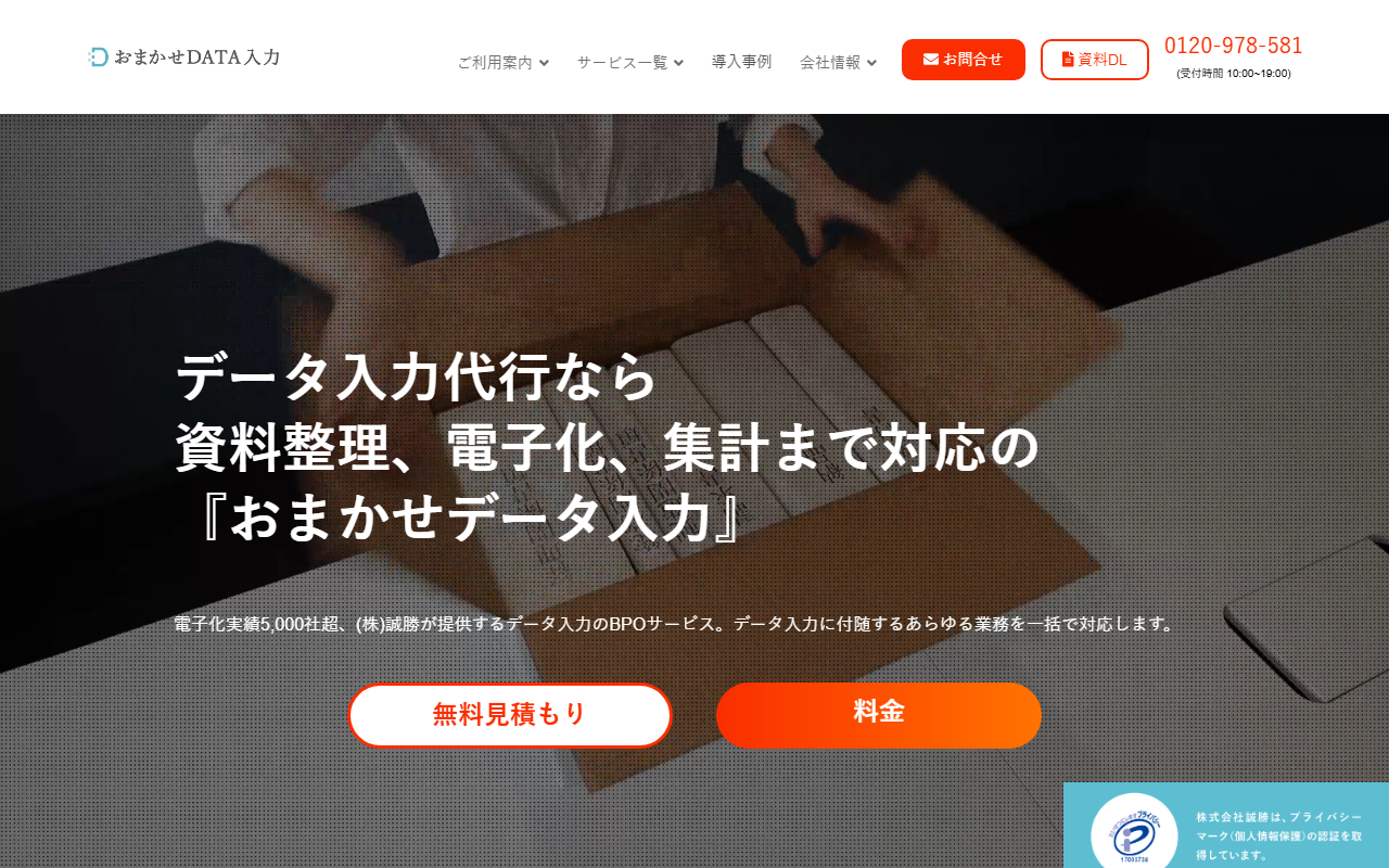 おまかせDATA入力 公式サイト