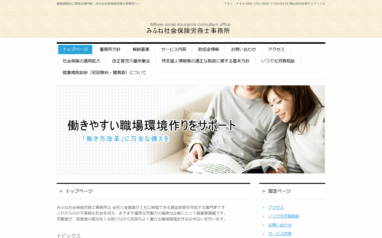 みふね社会保険労務士事務所 公式サイト