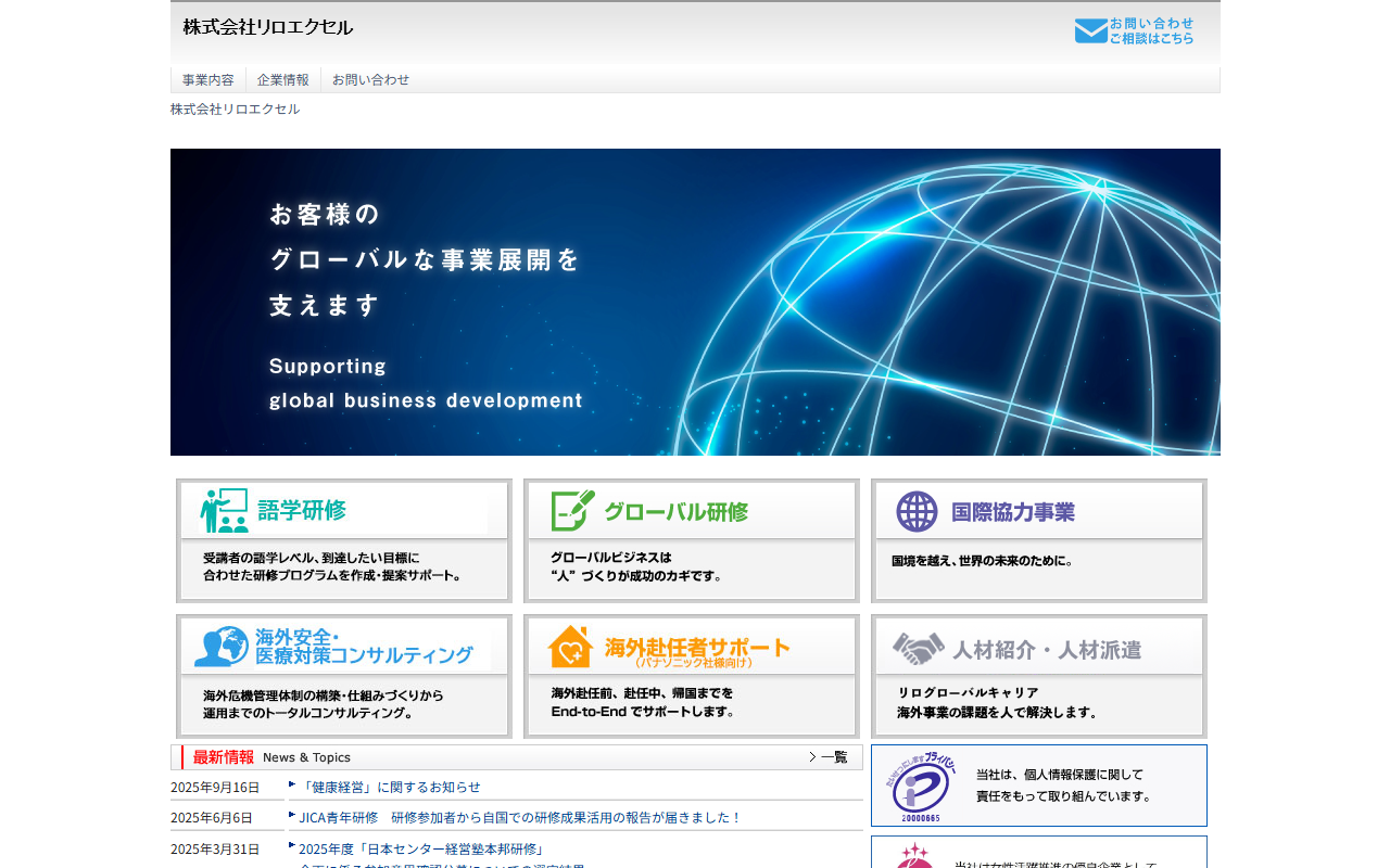 株式会社リロエクセル 公式サイト