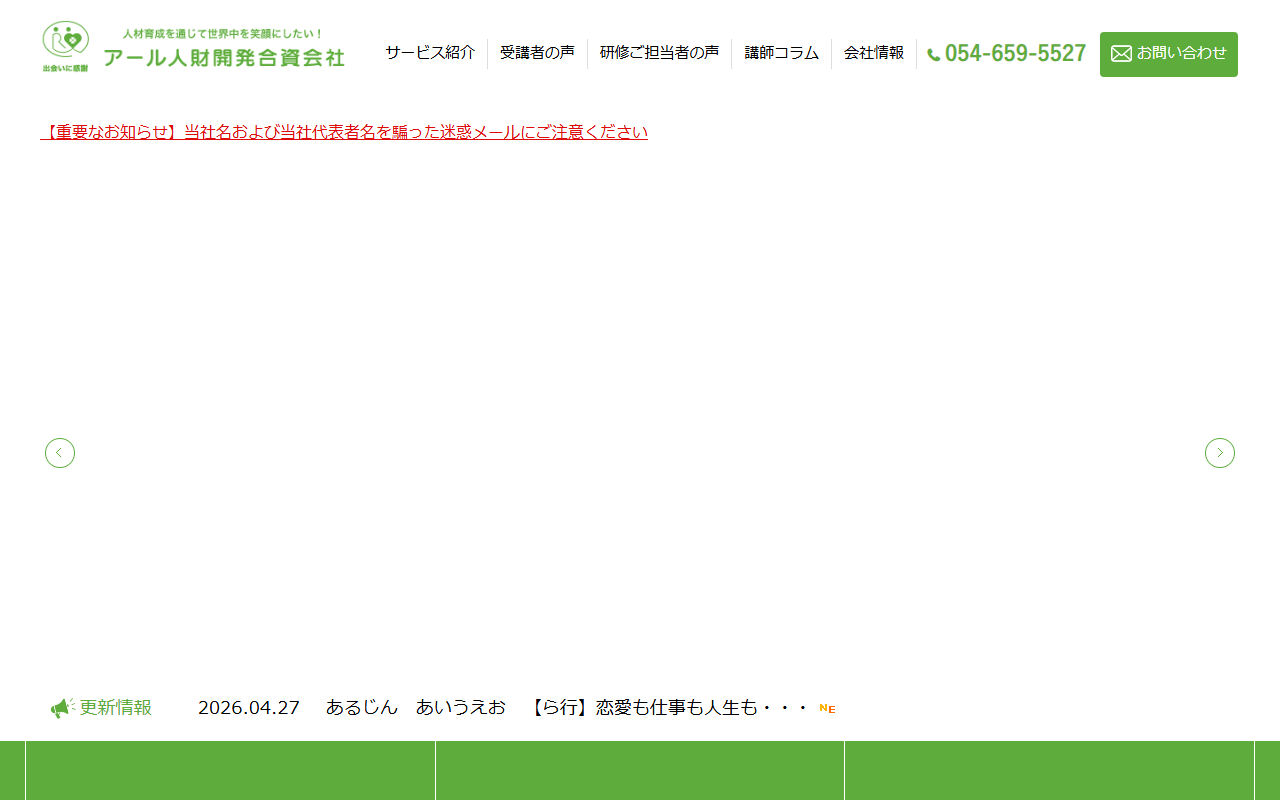 アール人財開発合資会社 公式サイト