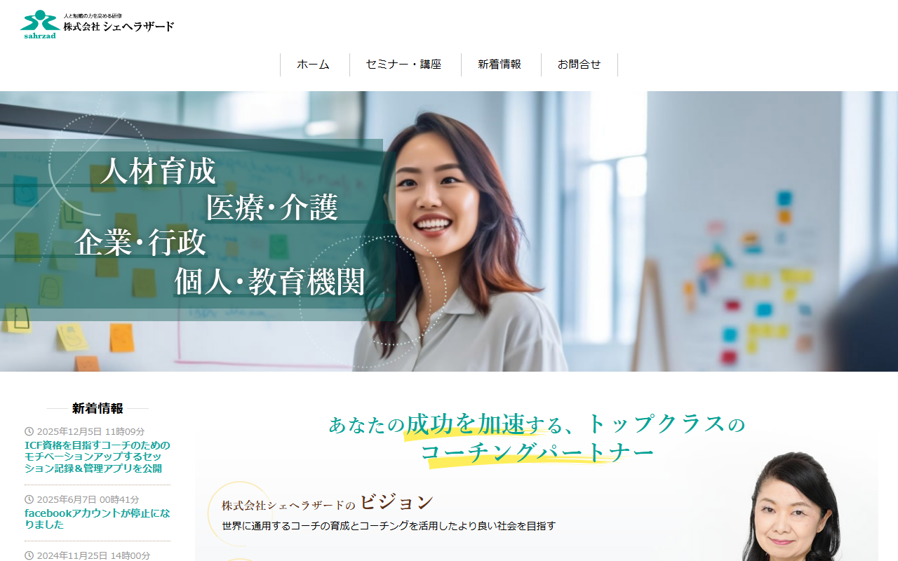 株式会社シェヘラザード 公式サイト 株式会社シェヘラザード 公式サイト