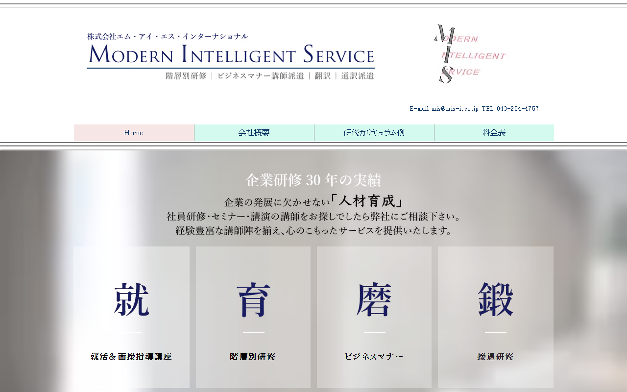 株式会社エム・アイ・エス・インターナショナル 公式サイト 株式会社エム・アイ・エス・インターナショナル 公式サイト