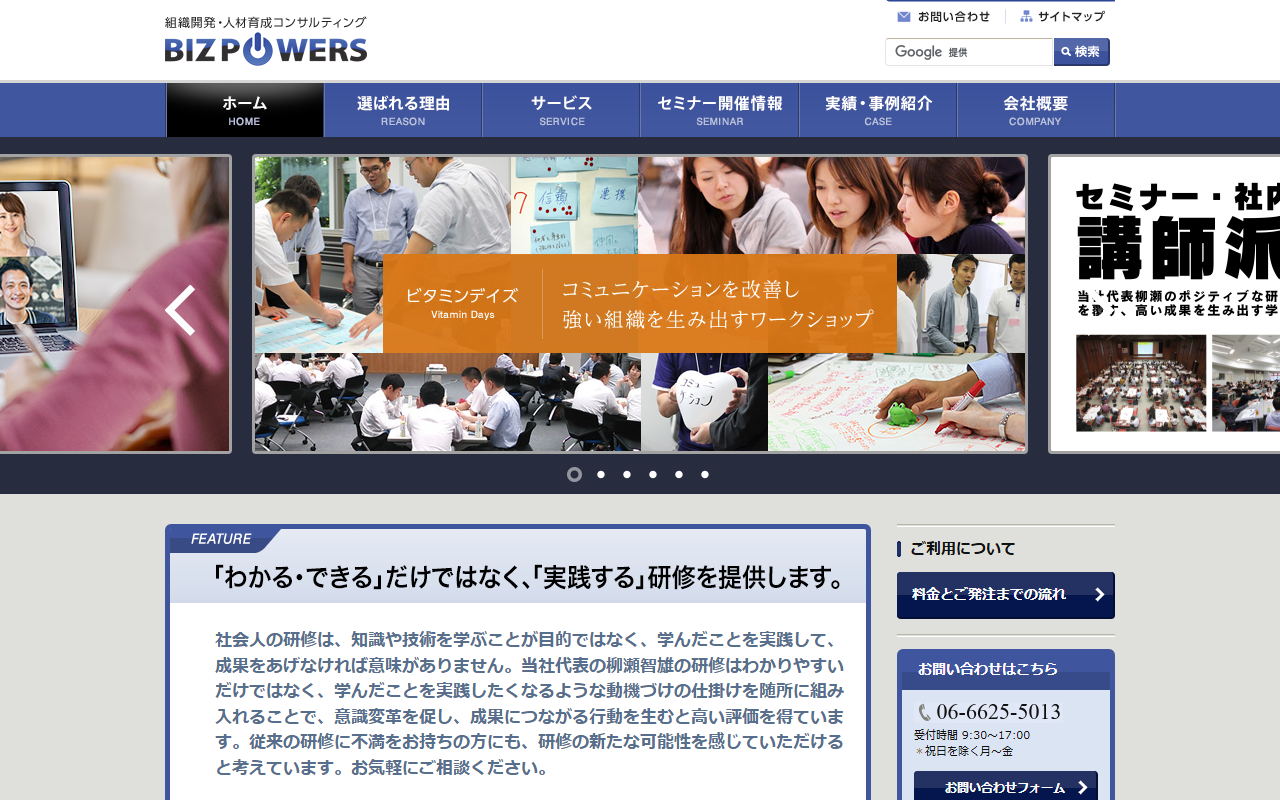 株式会社ビズパワーズ 公式サイト
