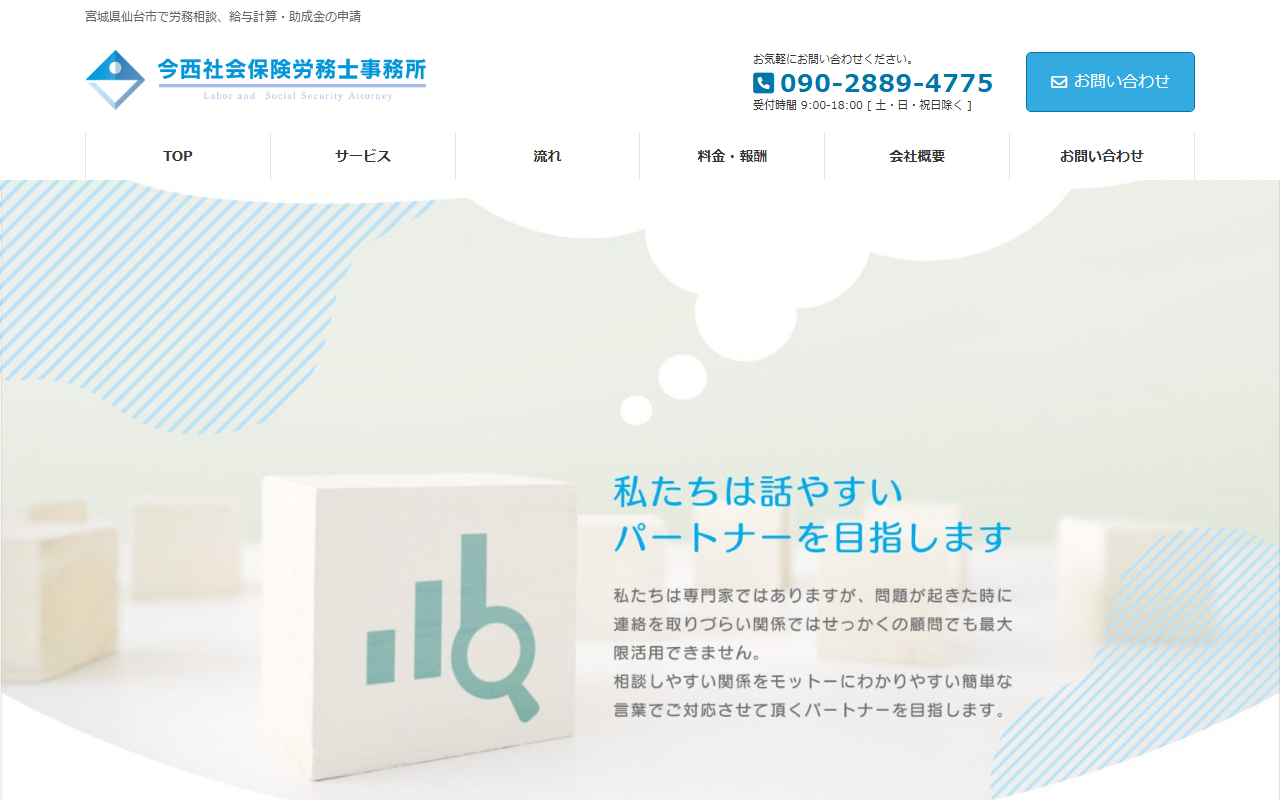 今西事務所 公式サイト 今西事務所 公式サイト