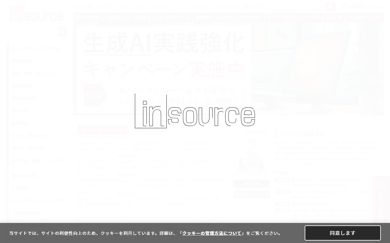 株式会社インソース 公式サイト