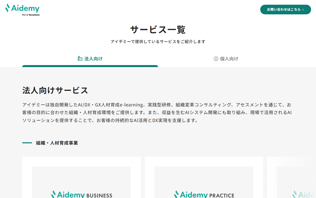 Aidemy（アイデミー） 公式サイト