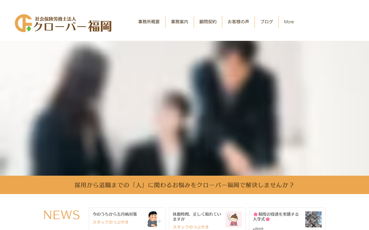 クローバー福岡 公式サイト