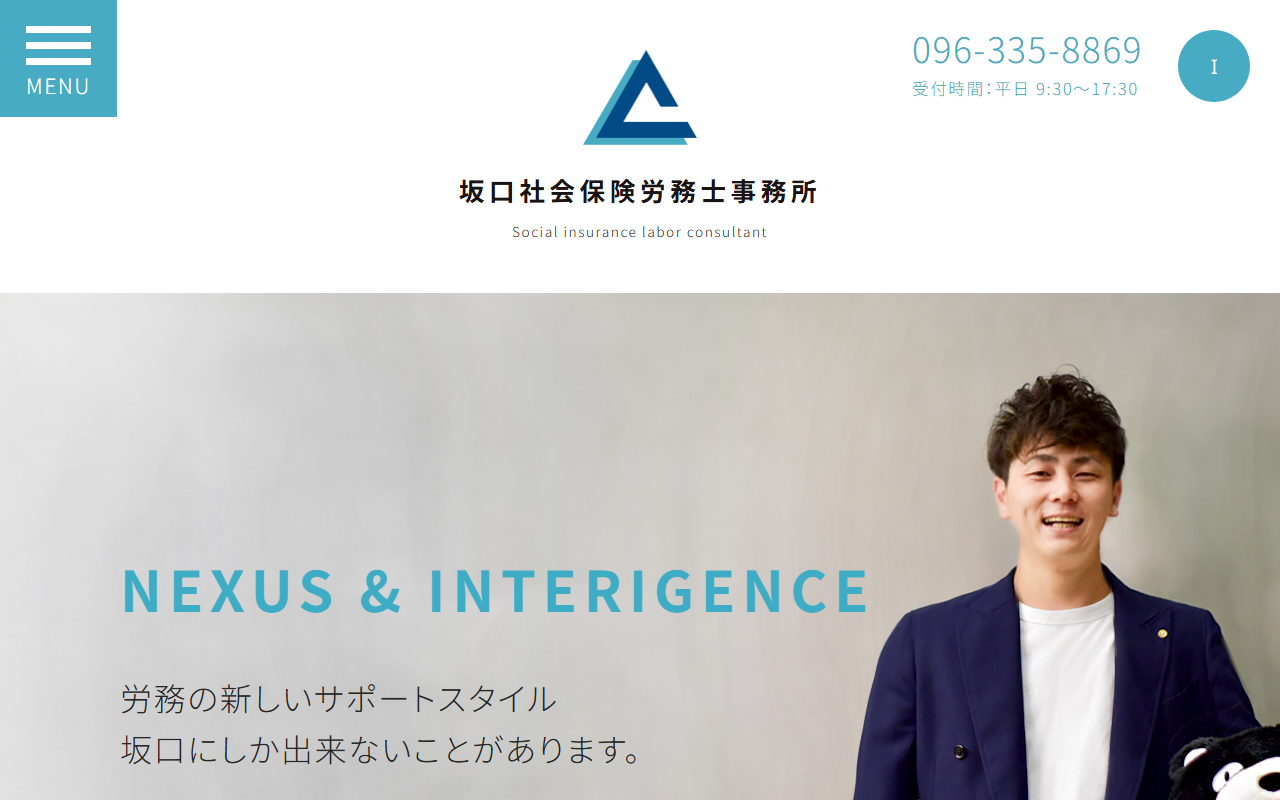 坂口事務所 公式サイト