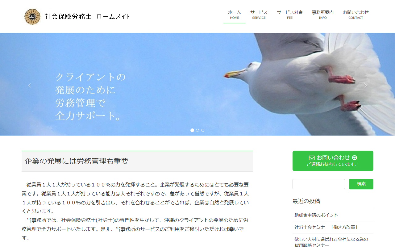 ロームメイト 公式サイト