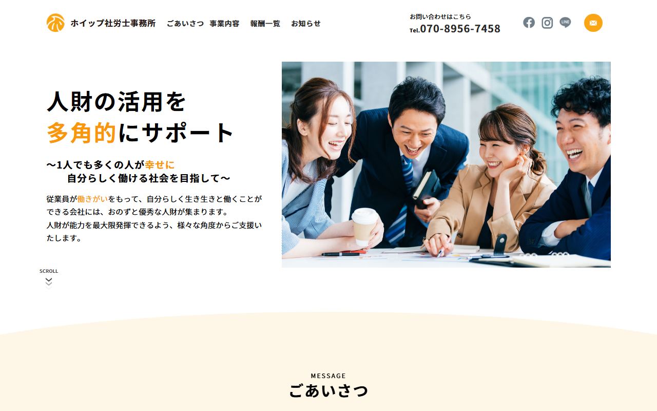 ホイップ事務所 公式サイト