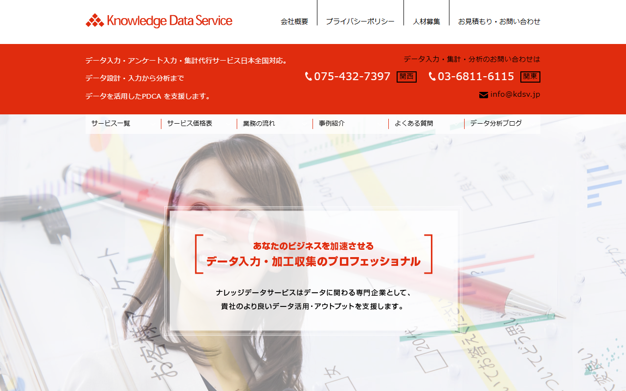 ナレッジデータサービス株式会社 公式サイト