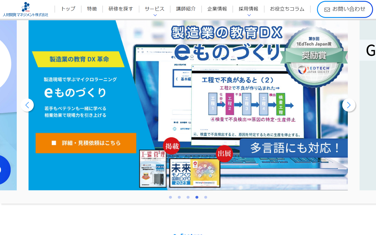 人材開発マネジメント株式会社 公式サイト