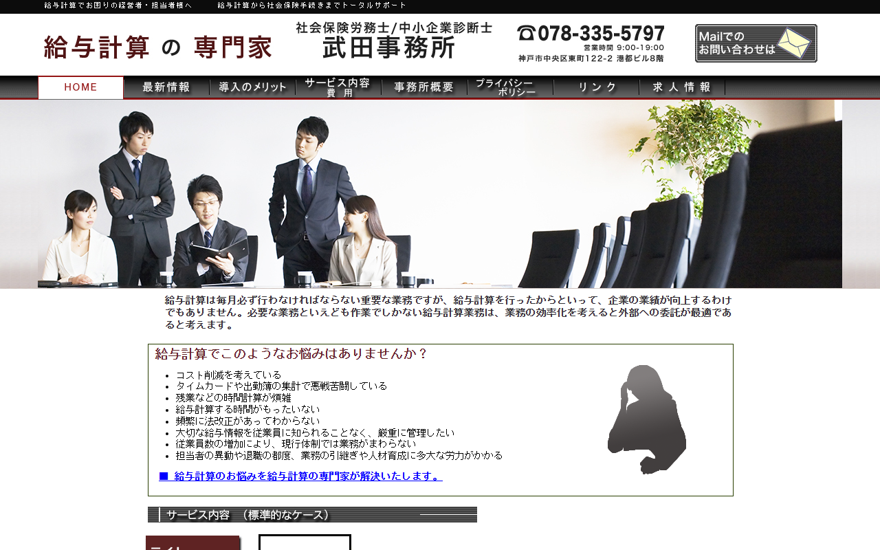 武田事務所 公式サイト