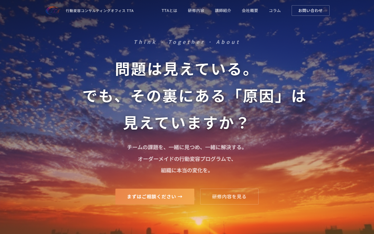 行動変容コンサルティングオフィスTTA 公式サイト 行動変容コンサルティングオフィスTTA 公式サイト
