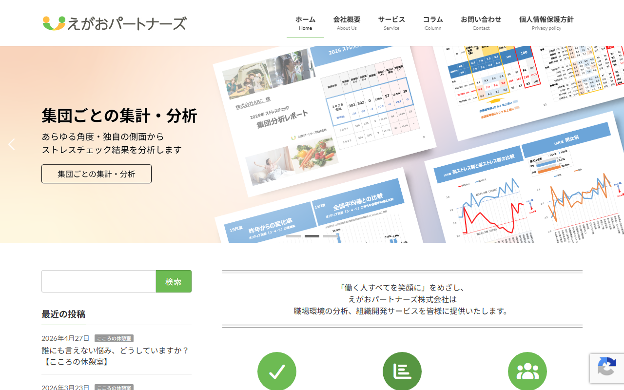 えがおパートナーズ株式会社 公式サイト えがおパートナーズ株式会社 公式サイト