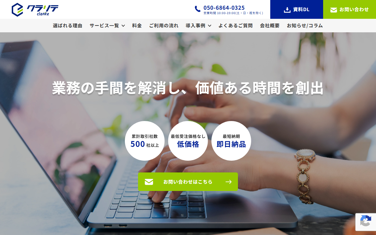 クラリテ 公式サイト