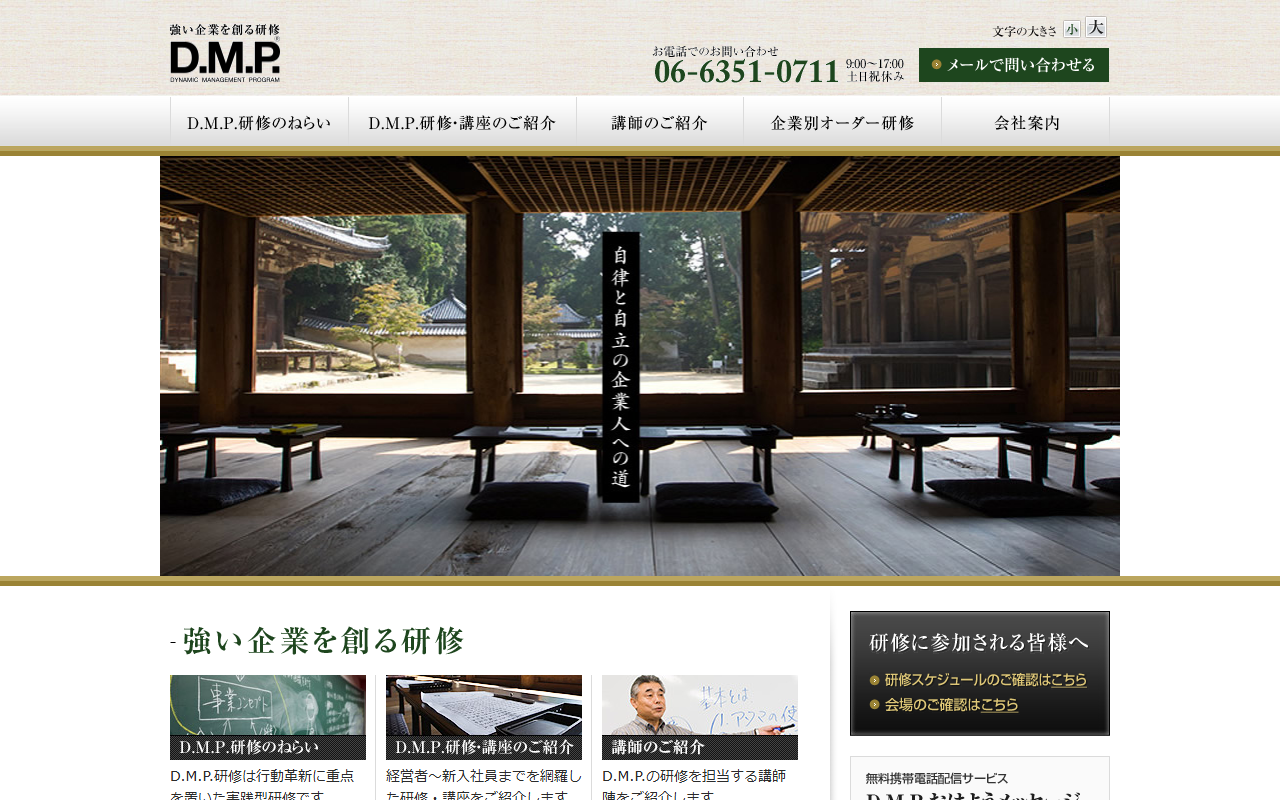 株式会社ディー・エム・ピー 公式サイト