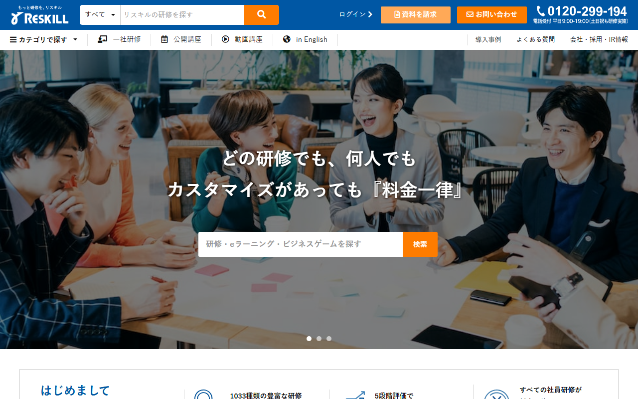 株式会社リスキル 公式サイト