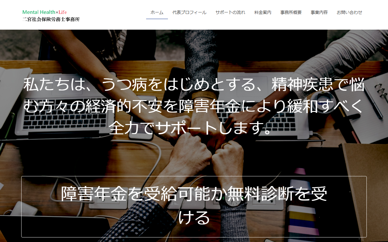 二宮事務所 公式サイト