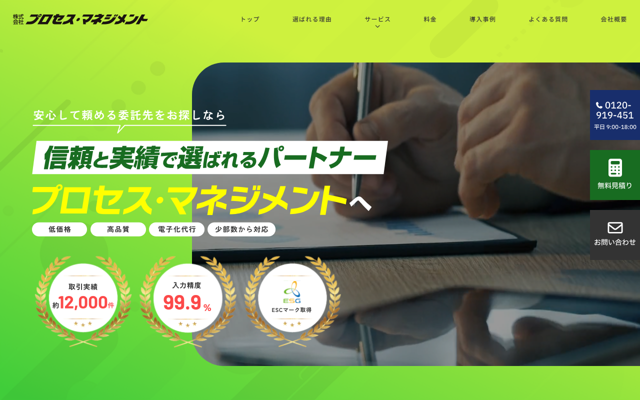 プロセス・マネジメント 公式サイト