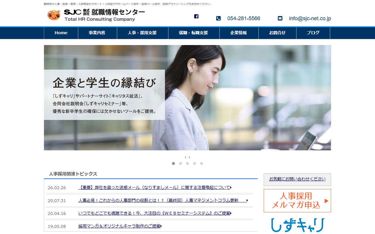 株式会社就職情報センター 公式サイト