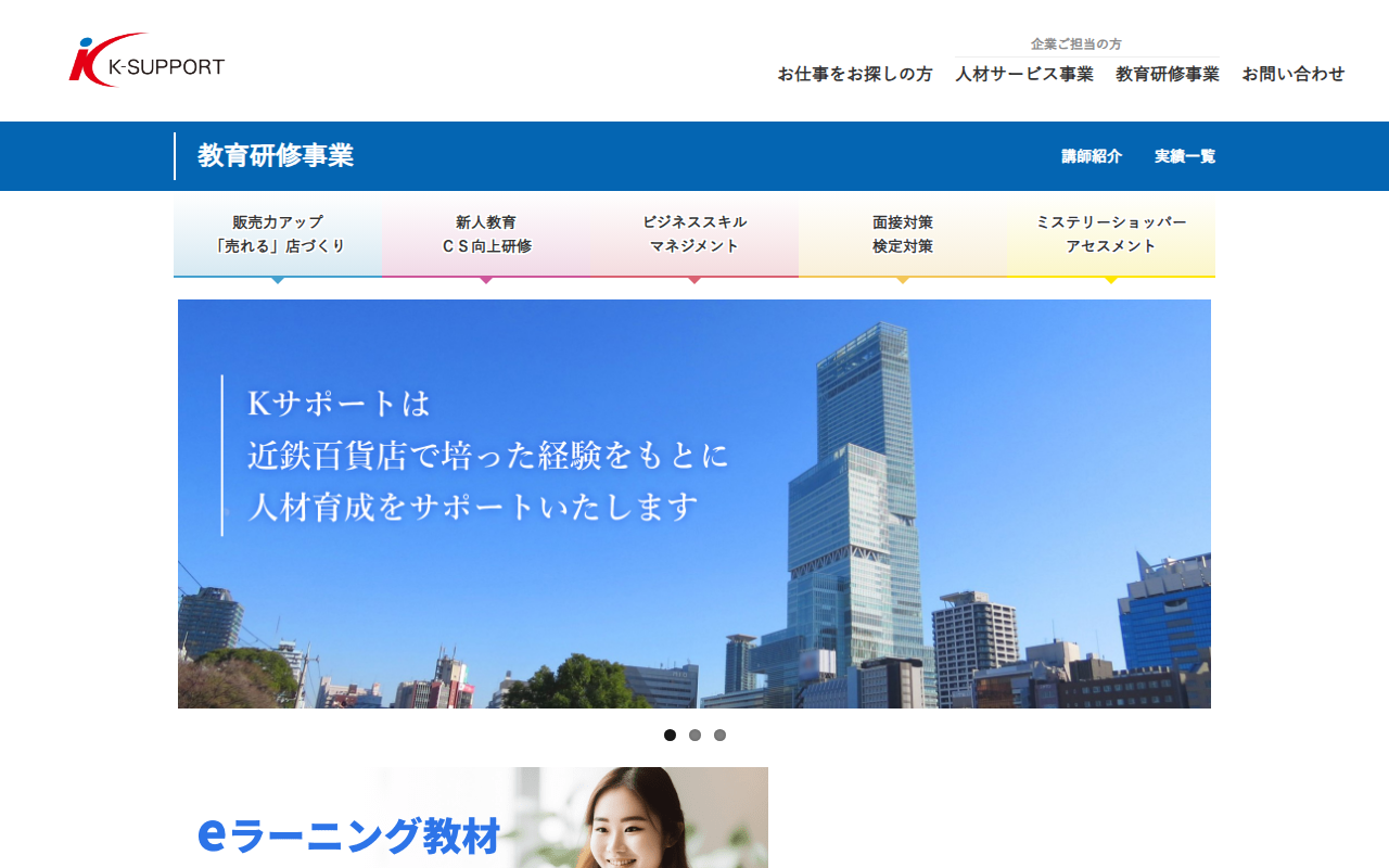 株式会社 Ｋサポート 公式サイト