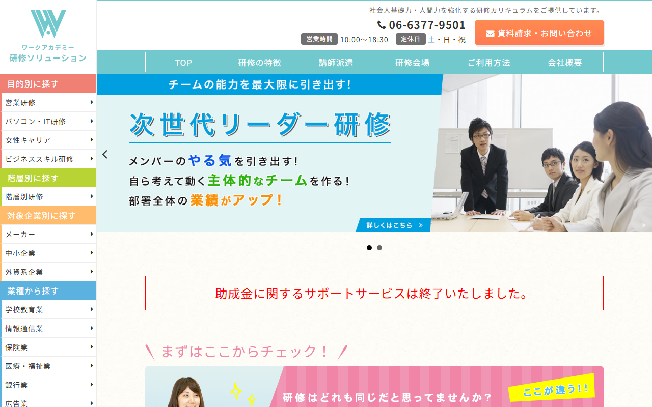 株式会社ワークアカデミー 公式サイト