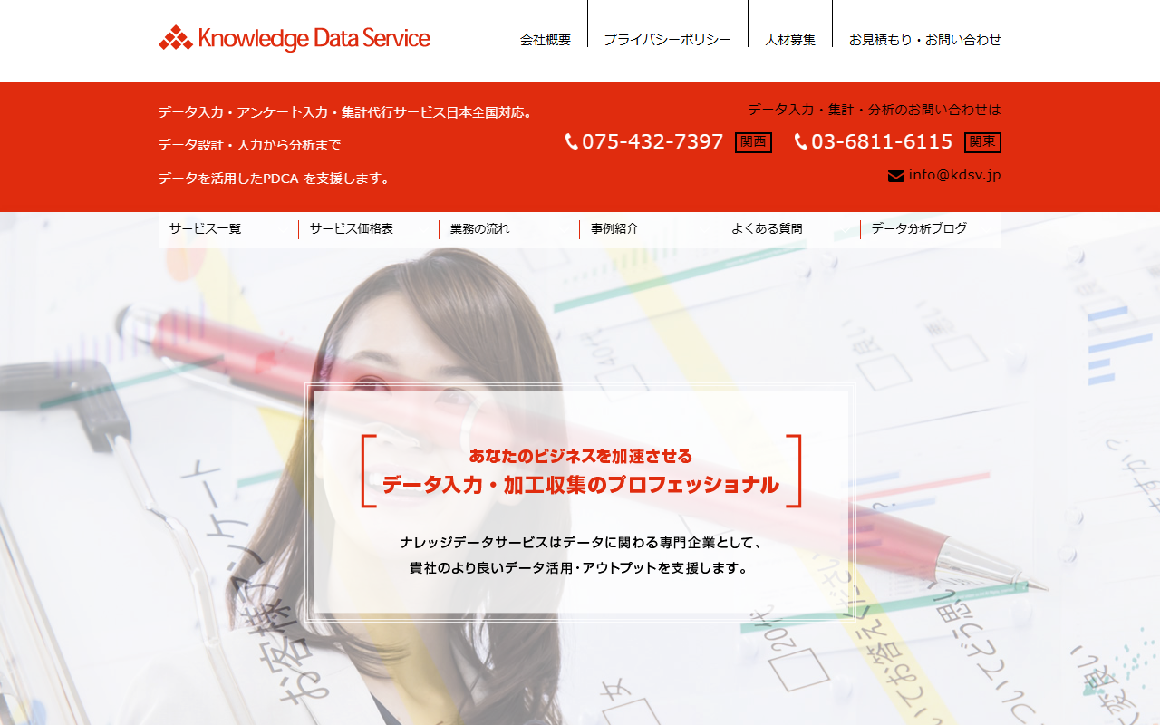 ナレッジデータサービス株式会社 公式サイト