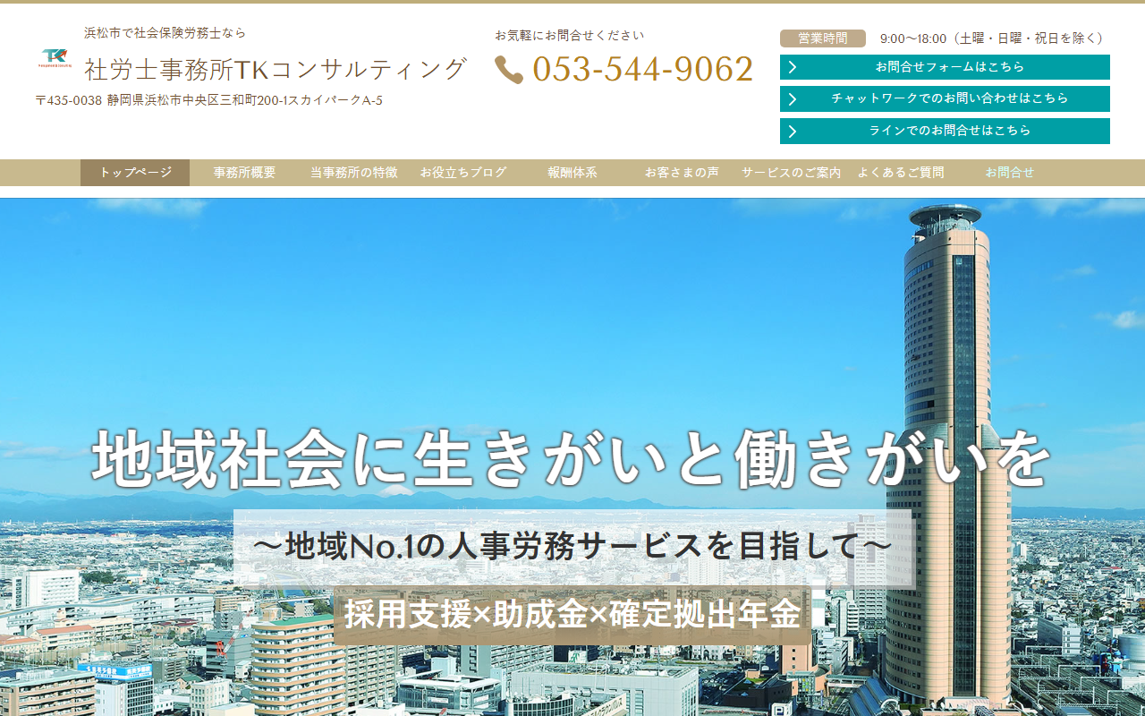 TKコンサルティング 公式サイト