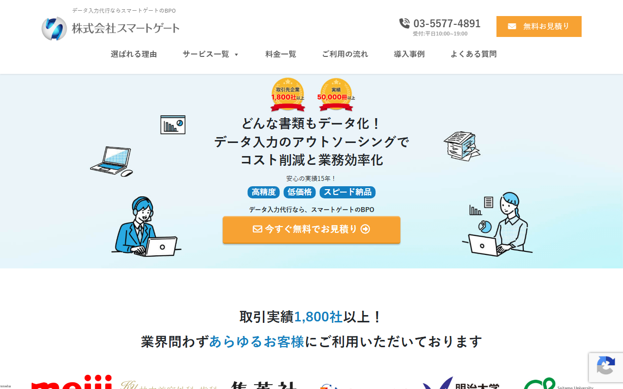 スマートゲート 公式サイト