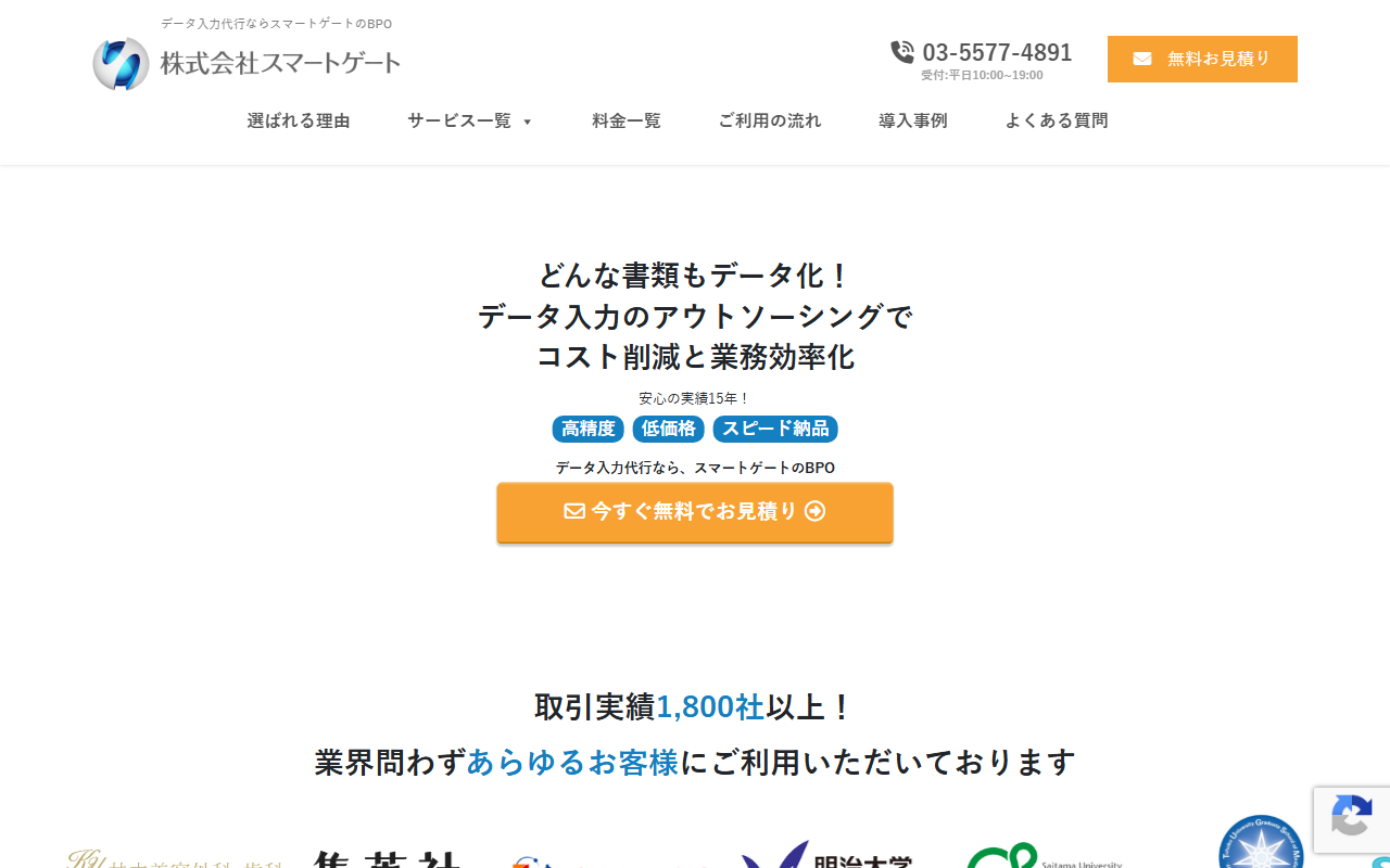 スマートゲート 公式サイト