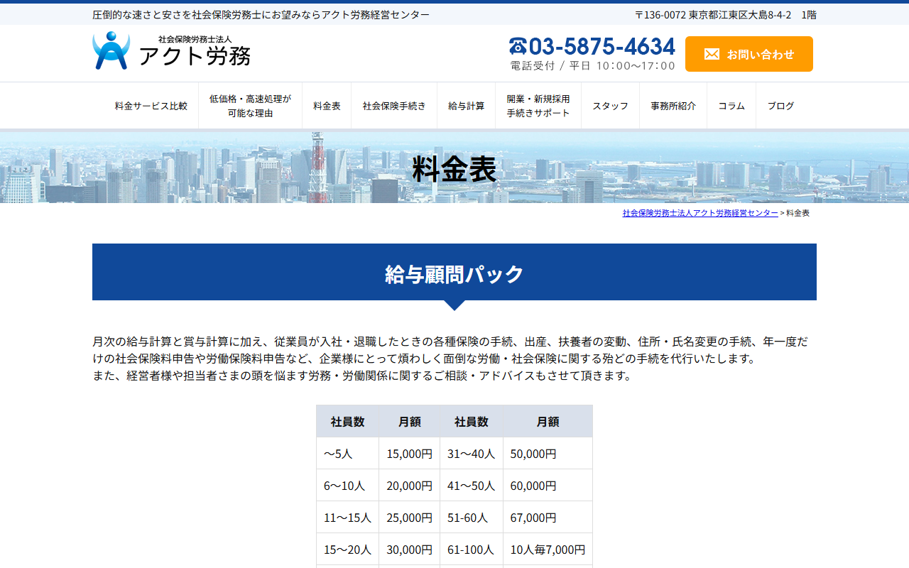 社会保険労務士法人 アクト労務経営センター 公式サイト 社会保険労務士法人 アクト労務経営センター 公式サイト
