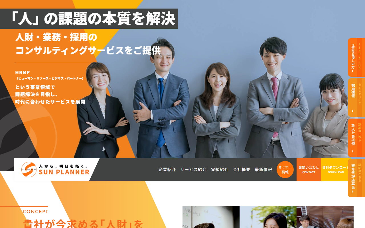 株式会社 サン・プランナー 公式サイト